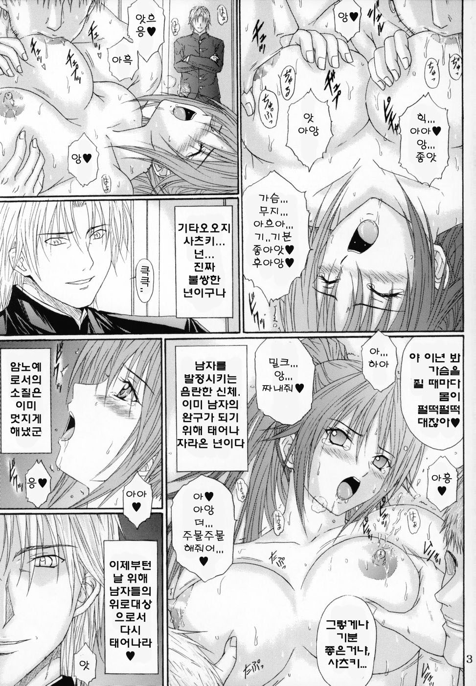 Ryoujoku Rensa 07 page 3 full