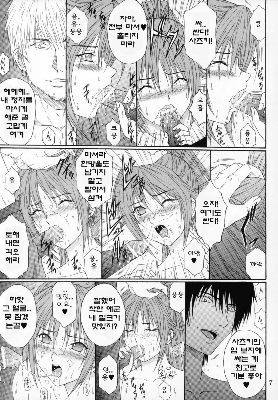 Ryoujoku Rensa 07 page 7 full