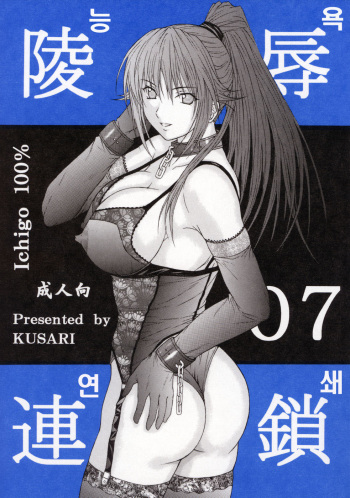 Ryoujoku Rensa 07 cover