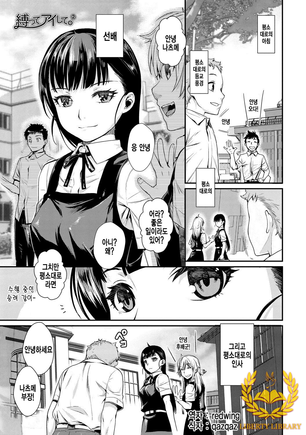 Shibatte Aishite. Ch. 2 page 1 full