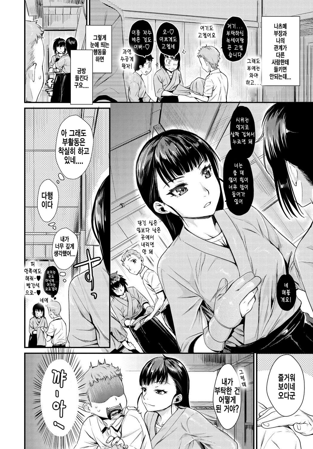 Shibatte Aishite. Ch. 2 page 4 full