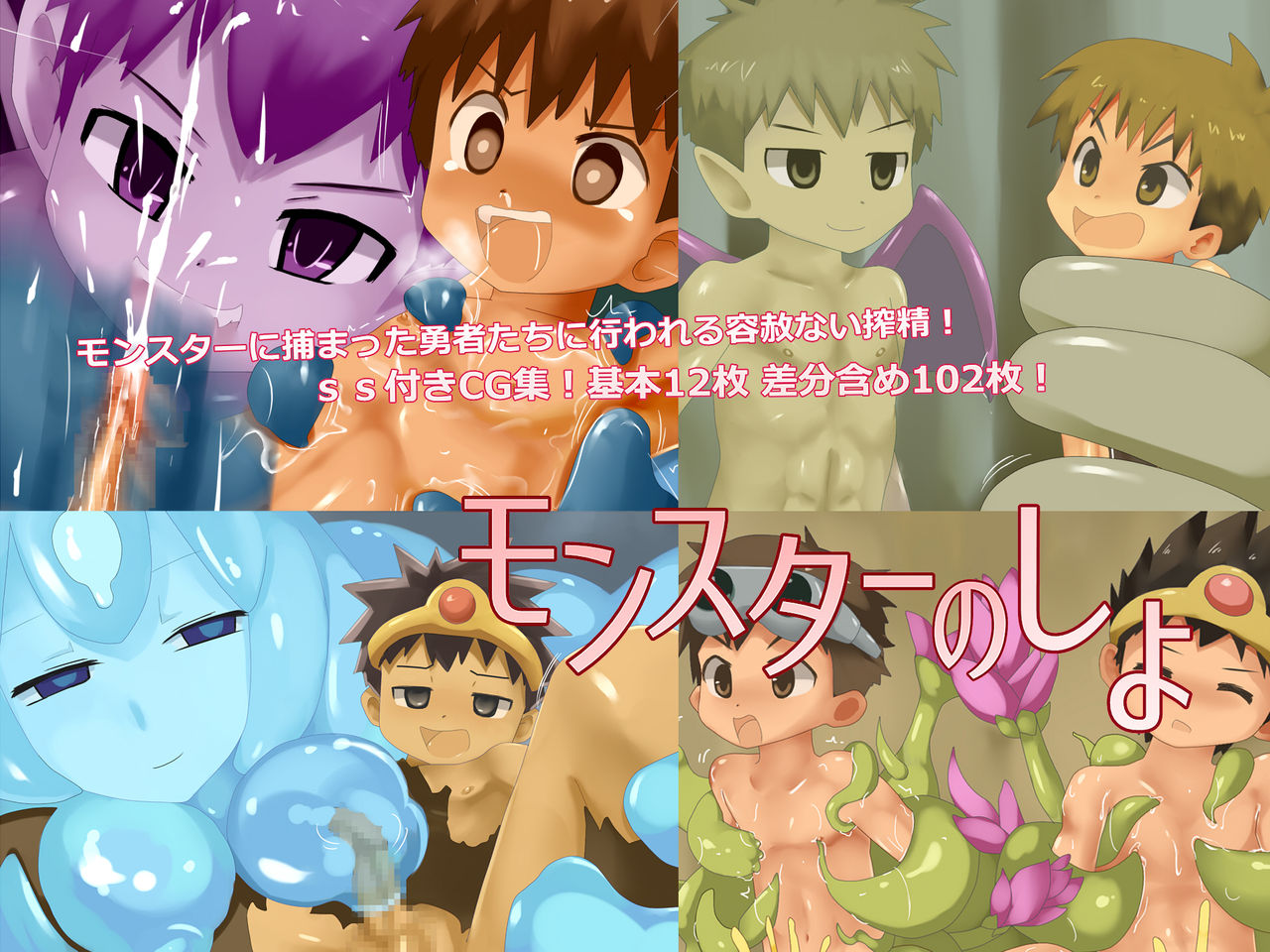 Monster no Sho page 1 full