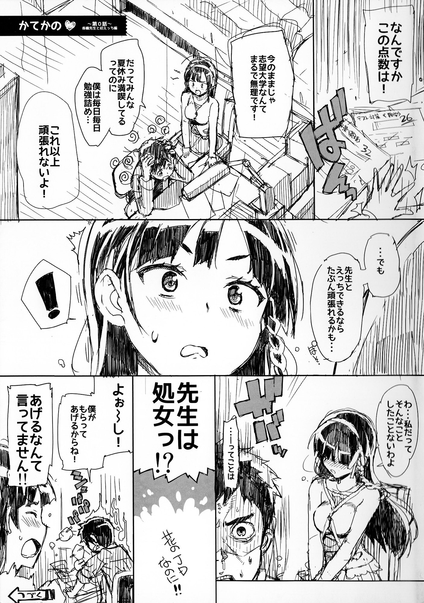 Katekano♡ page 5 full