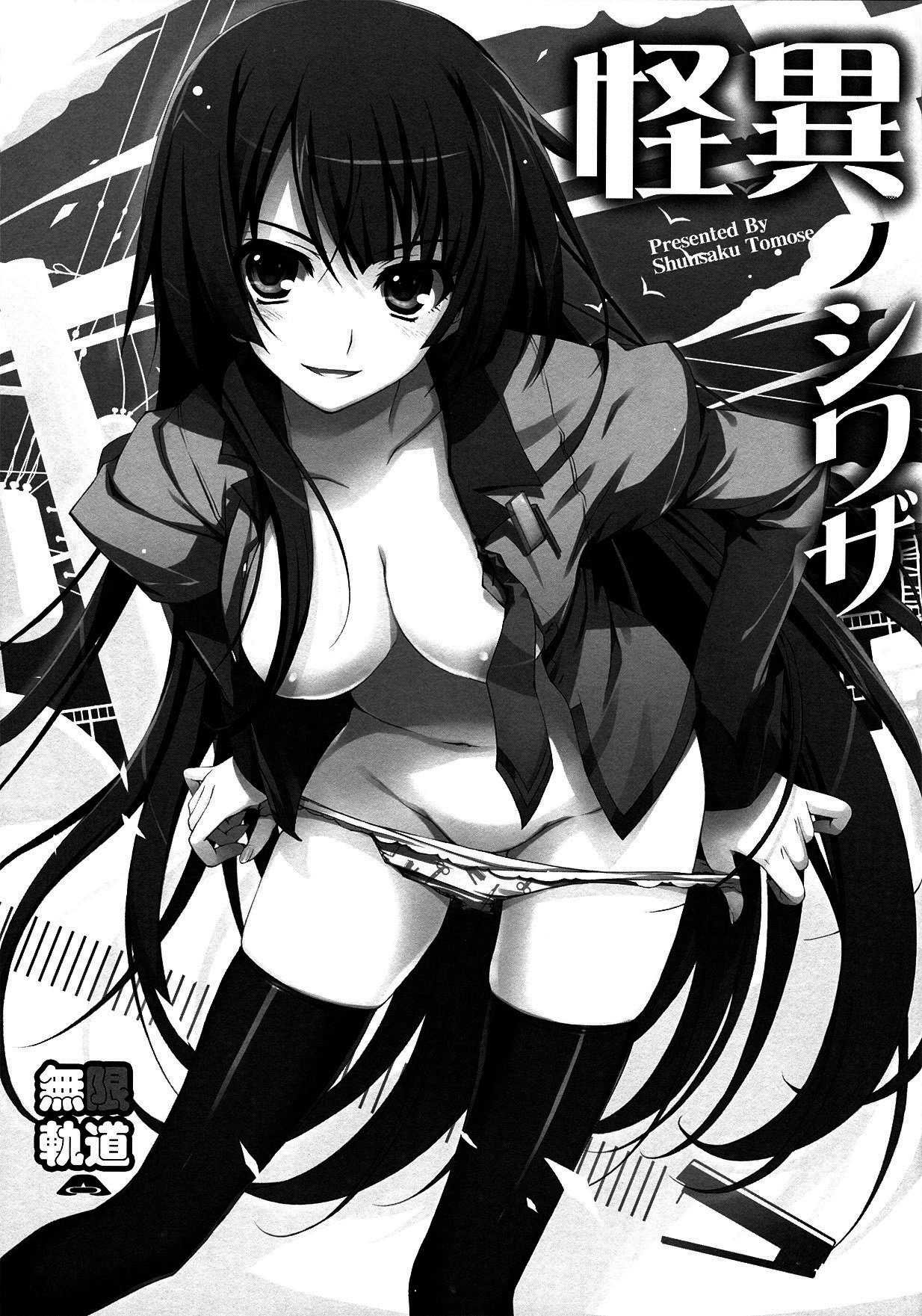 Kaii no Shiwaza | Trabajo de lo Sobrenatural page 6 full