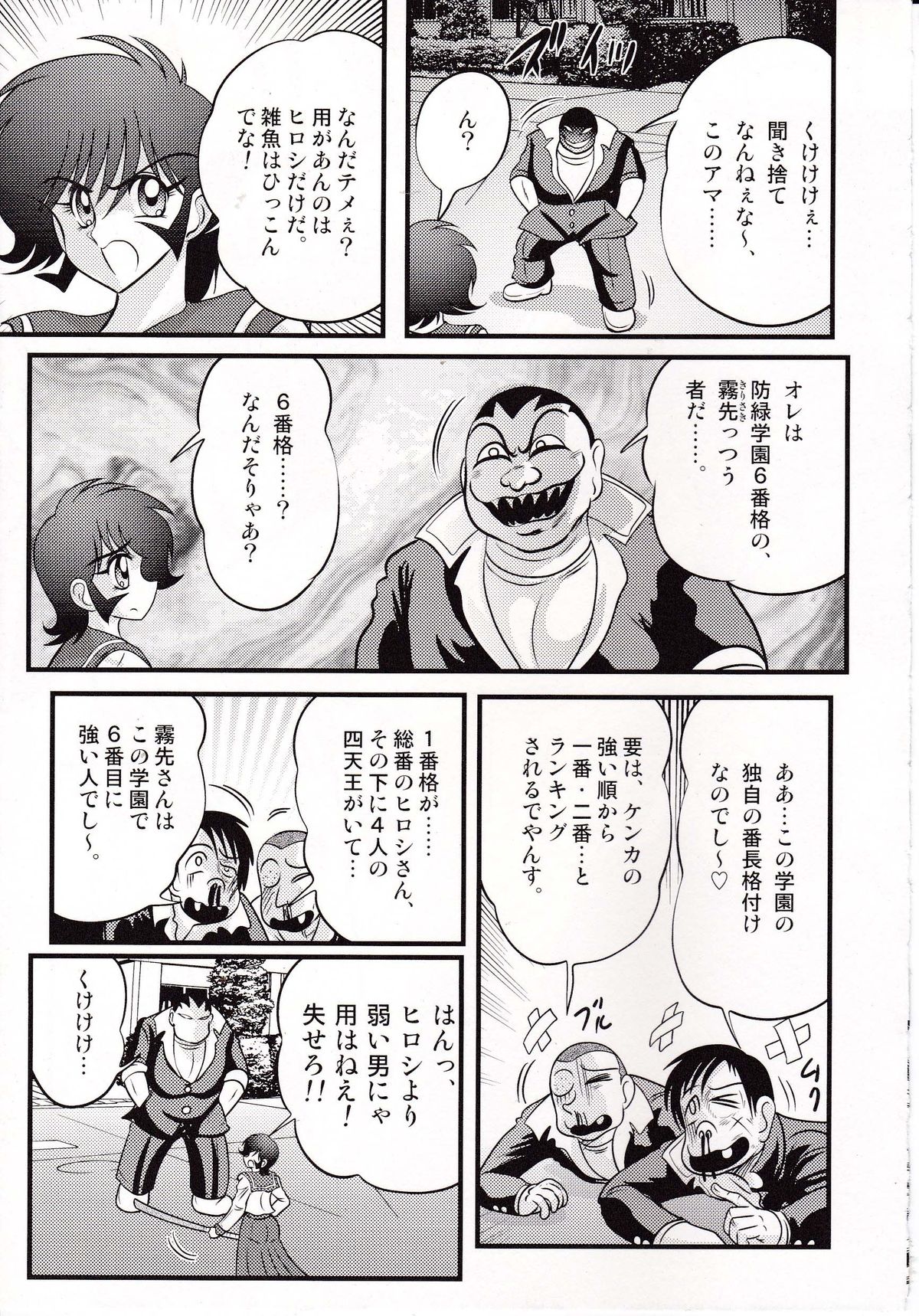 Shouwa Sukeban Den - Midarezaki Arashi page 10 full