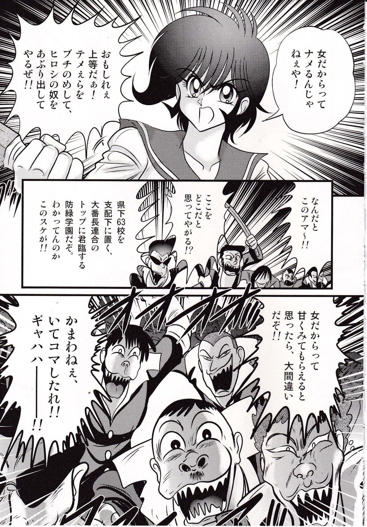 Shouwa Sukeban Den - Midarezaki Arashi page 8 full