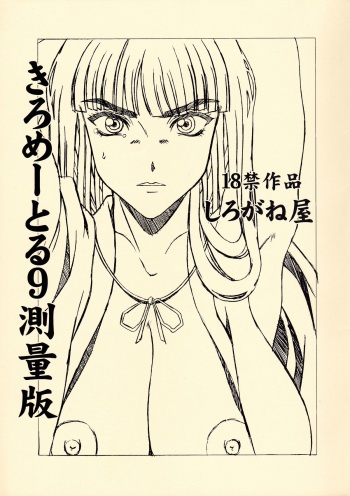 Kilometer 9 Sokuryouban cover