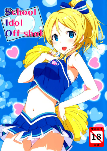 School ldol Off-shot cover