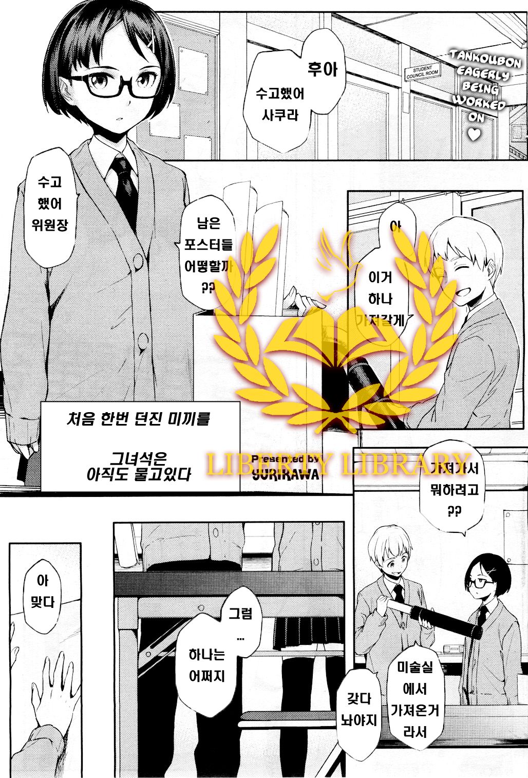 Hajimete Nanoni Tsure Chatta! | 처음 한번 던진 미끼를 그녀석은 아직도 물고있다 page 1 full