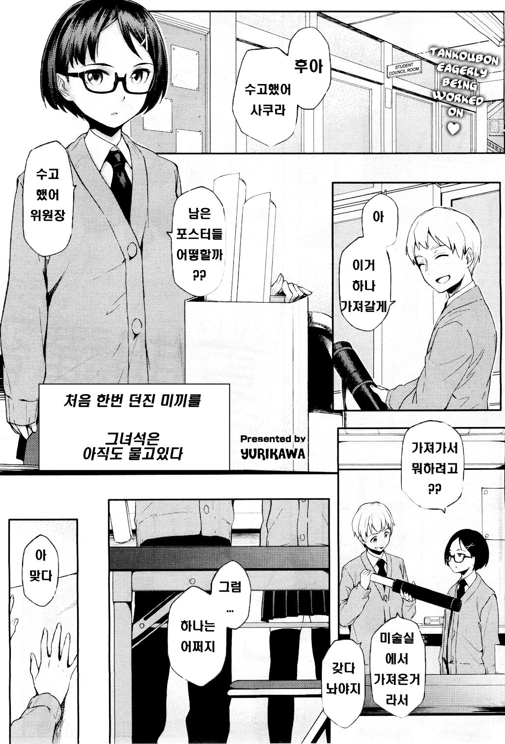 Hajimete Nanoni Tsure Chatta! | 처음 한번 던진 미끼를 그녀석은 아직도 물고있다 page 2 full