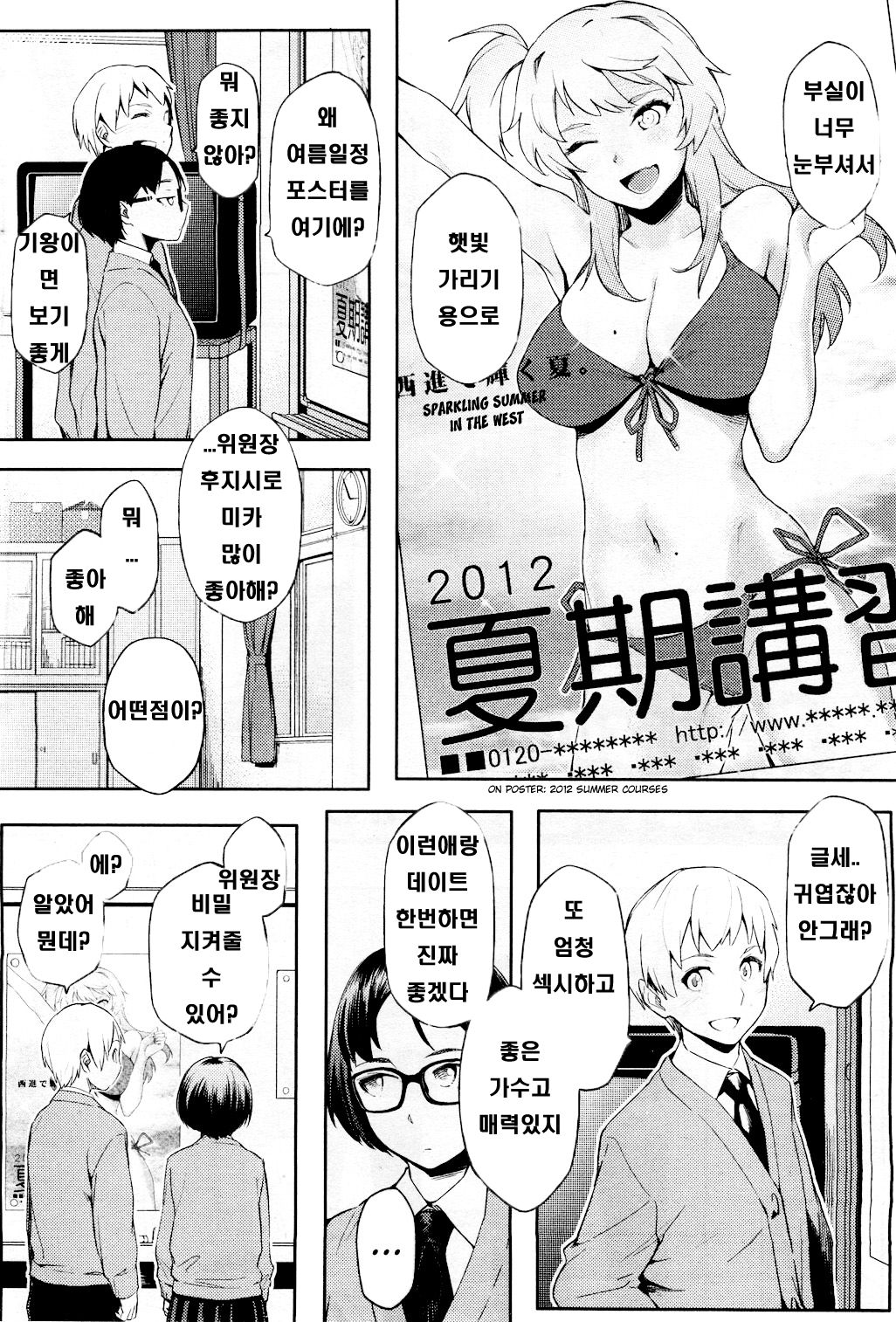 Hajimete Nanoni Tsure Chatta! | 처음 한번 던진 미끼를 그녀석은 아직도 물고있다 page 3 full