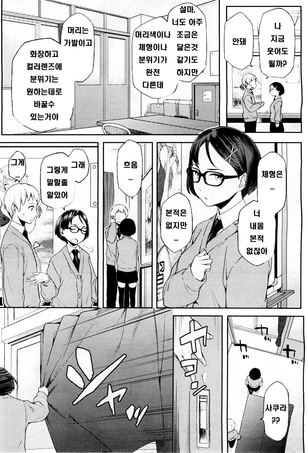 Hajimete Nanoni Tsure Chatta! | 처음 한번 던진 미끼를 그녀석은 아직도 물고있다 page 5 full