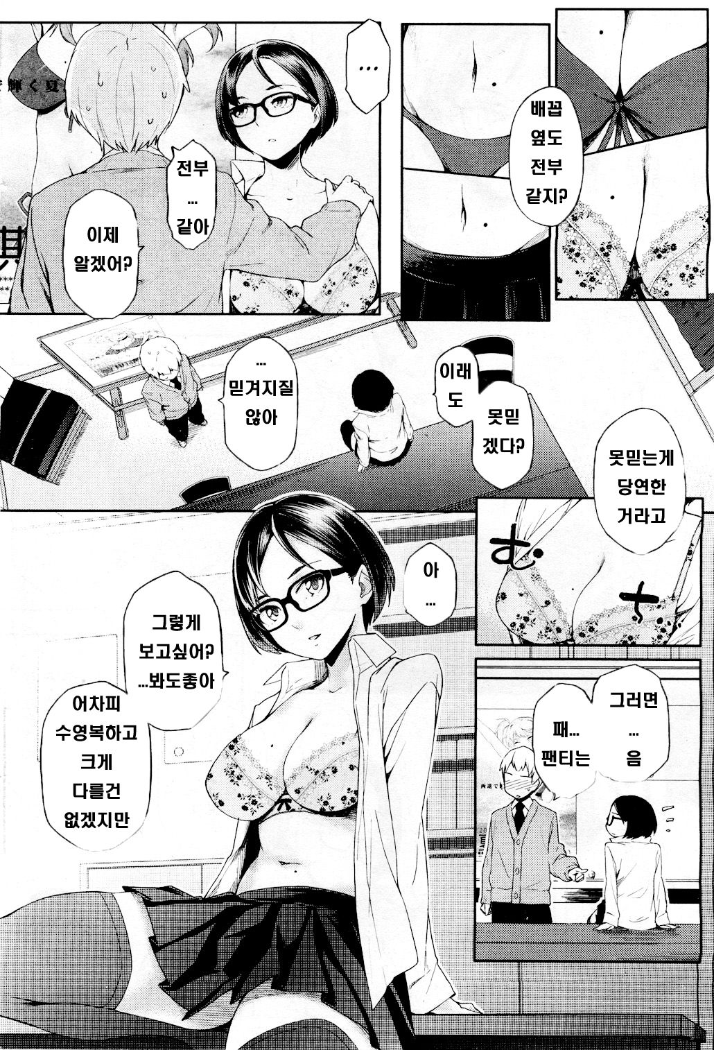 Hajimete Nanoni Tsure Chatta! | 처음 한번 던진 미끼를 그녀석은 아직도 물고있다 page 7 full