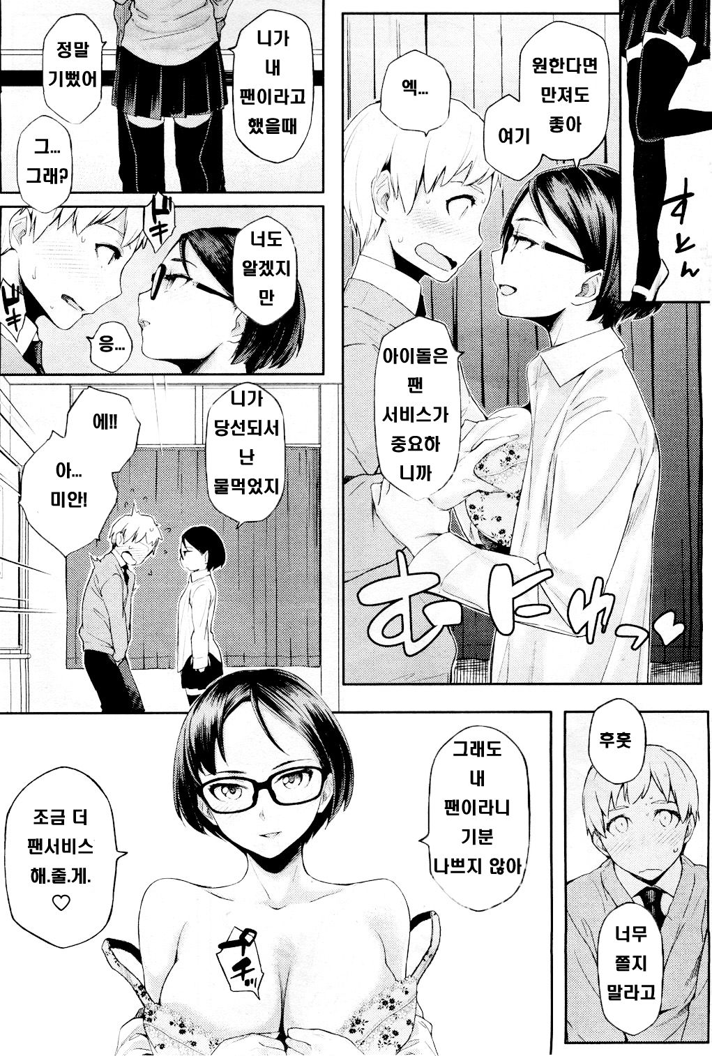 Hajimete Nanoni Tsure Chatta! | 처음 한번 던진 미끼를 그녀석은 아직도 물고있다 page 8 full