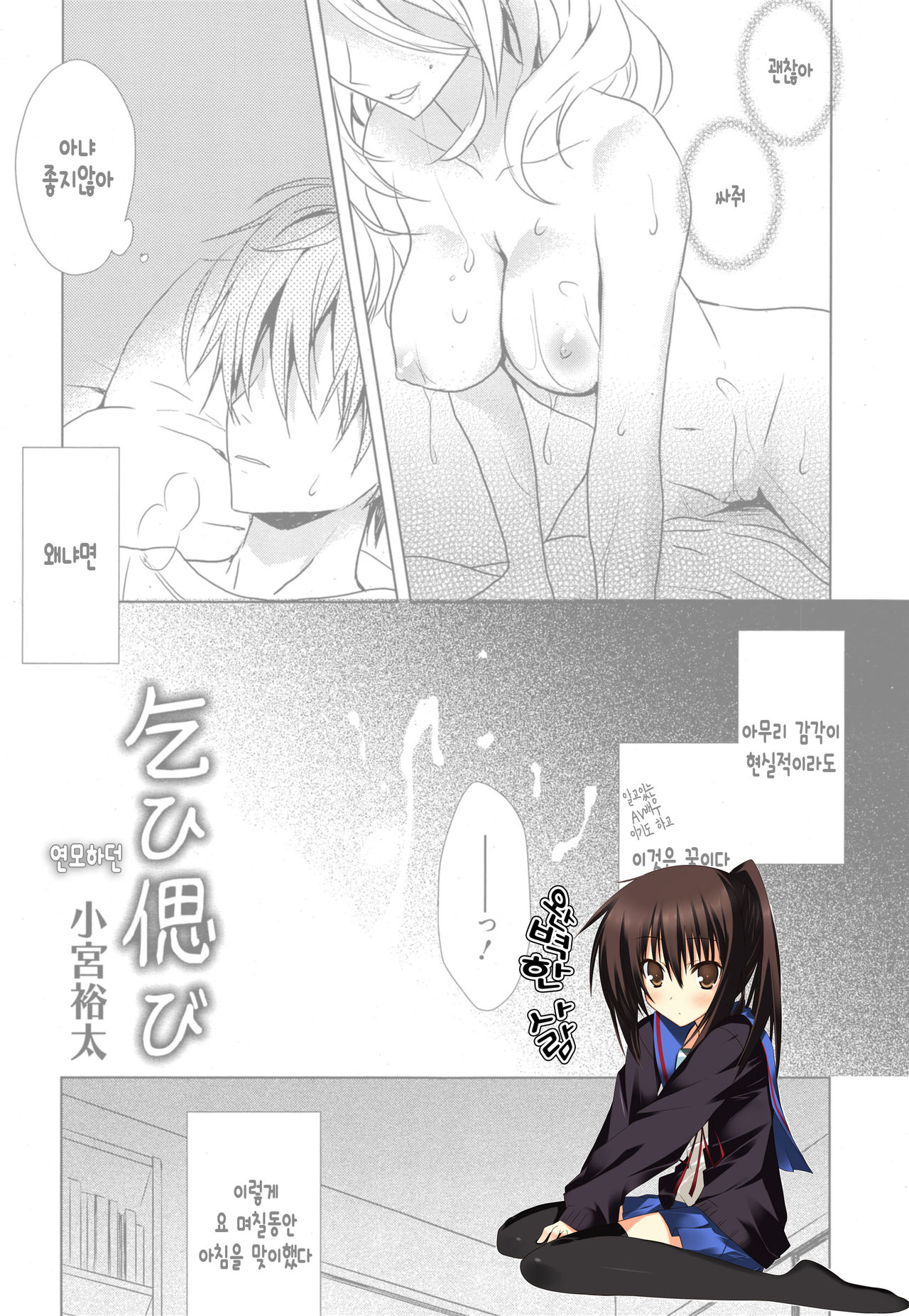 Koi Shinobi page 1 full