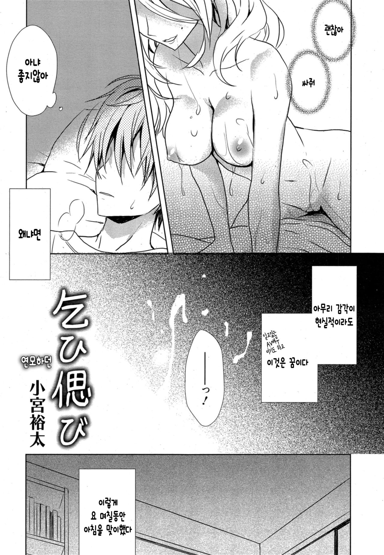 Koi Shinobi page 2 full
