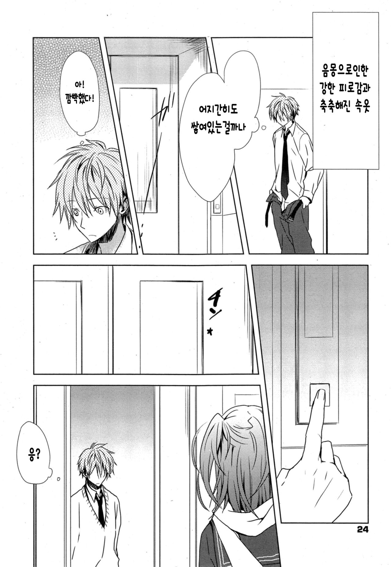 Koi Shinobi page 3 full