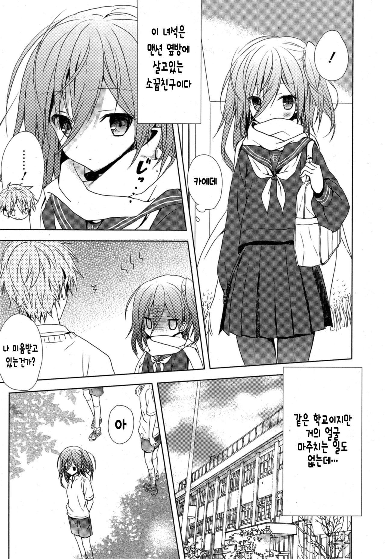 Koi Shinobi page 4 full