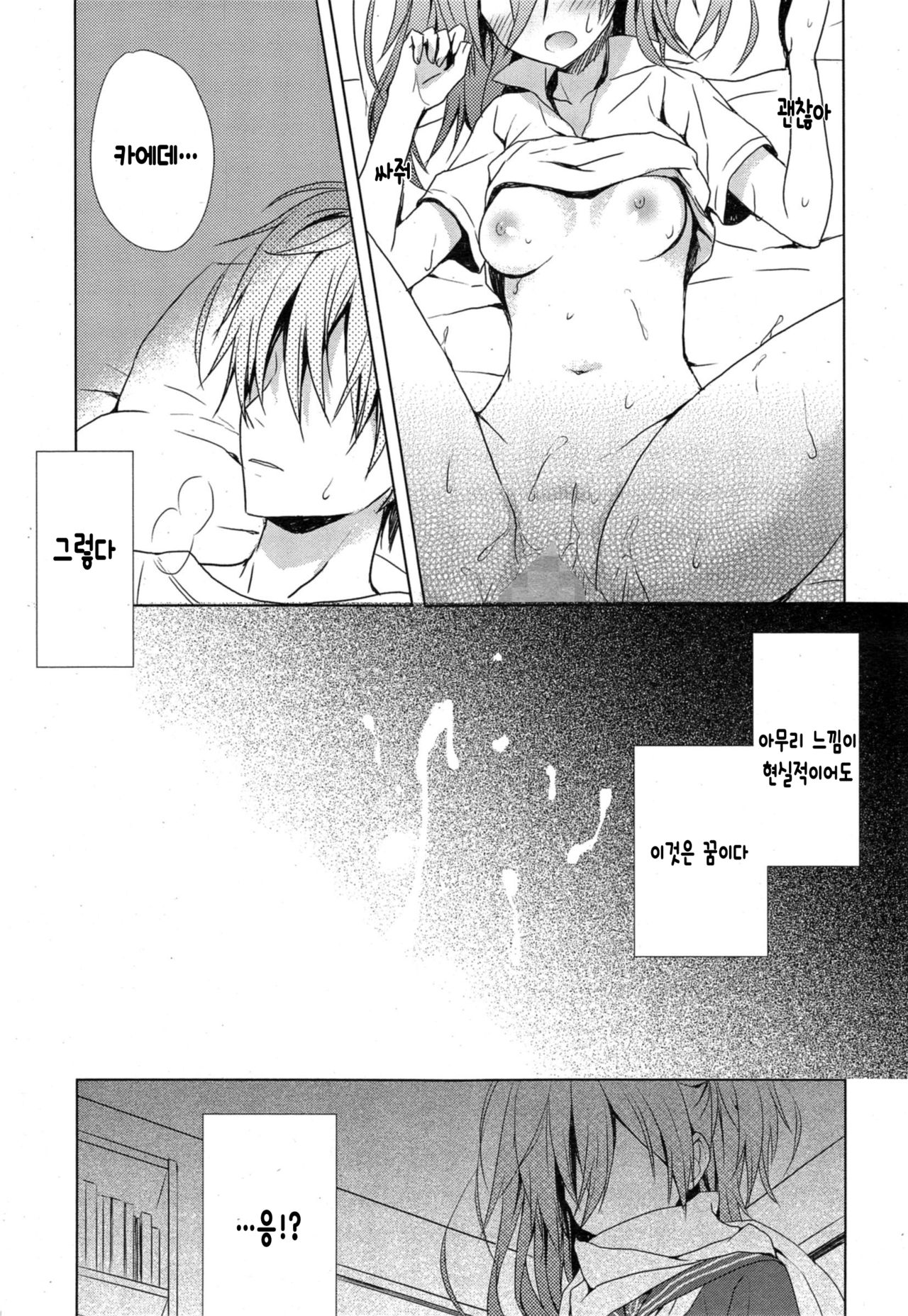 Koi Shinobi page 7 full