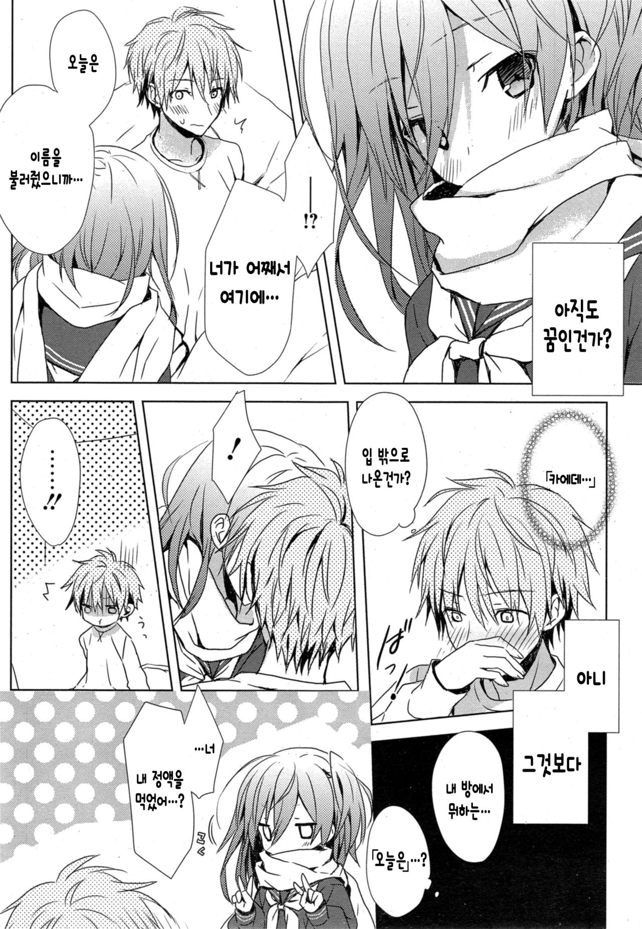 Koi Shinobi page 8 full