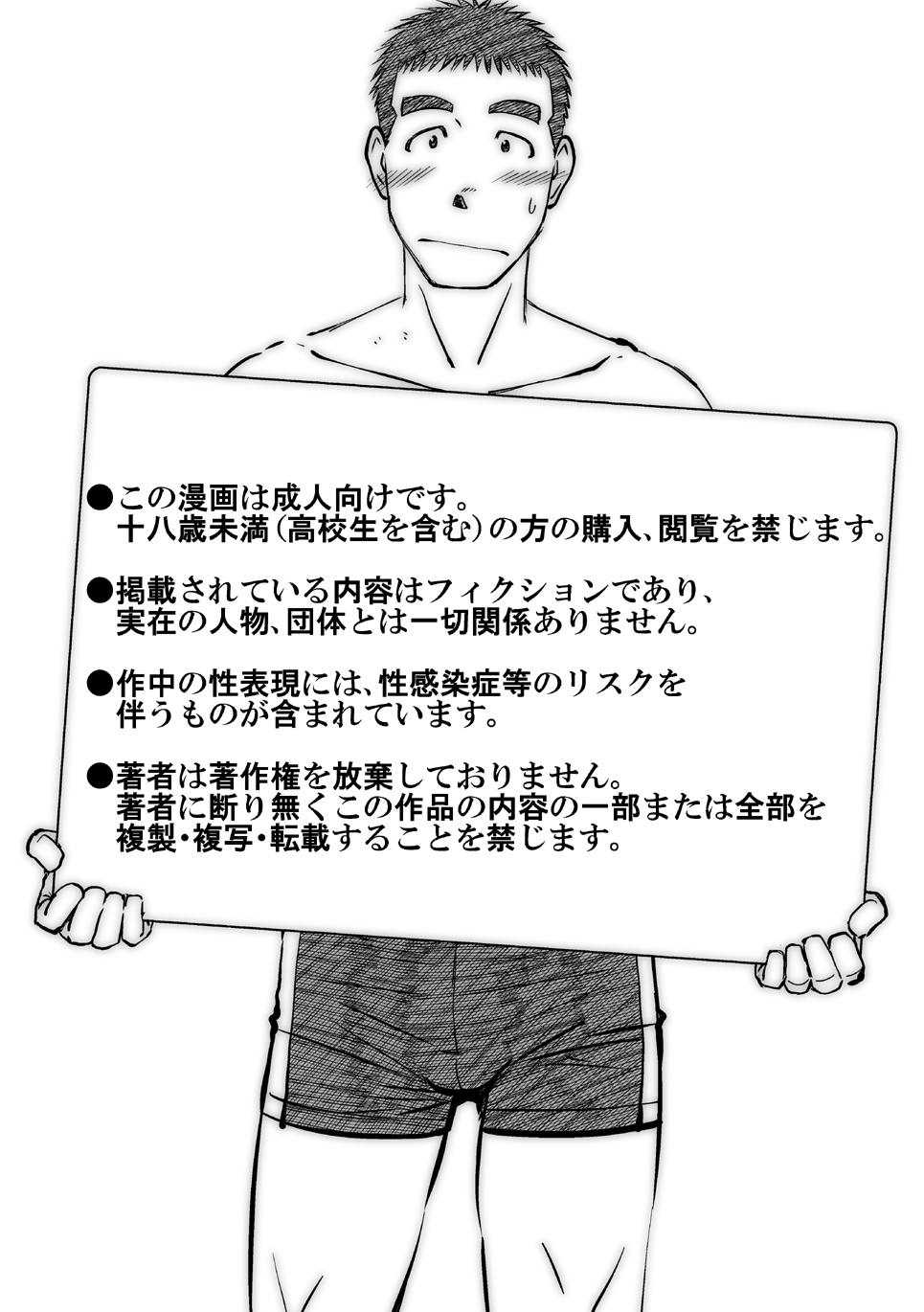 Nantoka Danshi vol.2 Dekachin Danshi page 2 full