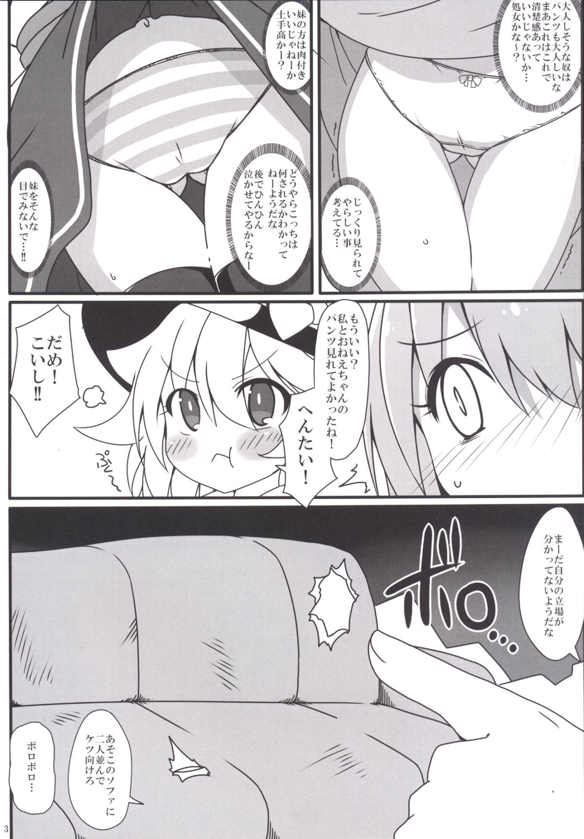 Totemo Rifujin'na Hansei-kai page 4 full
