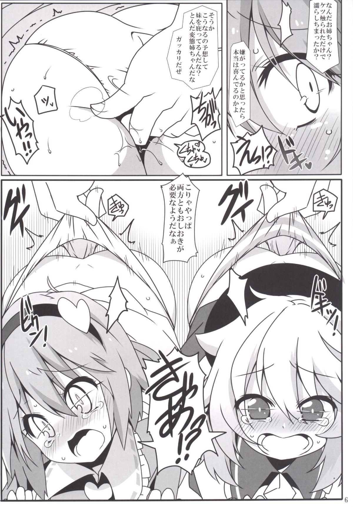 Totemo Rifujin'na Hansei-kai page 7 full