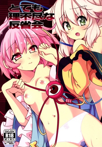 Totemo Rifujin'na Hansei-kai cover
