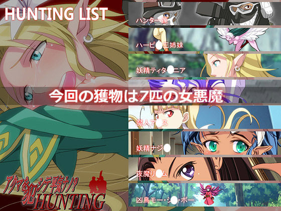 Akuma o Okashite Heiki nano HUNTING page 3 full
