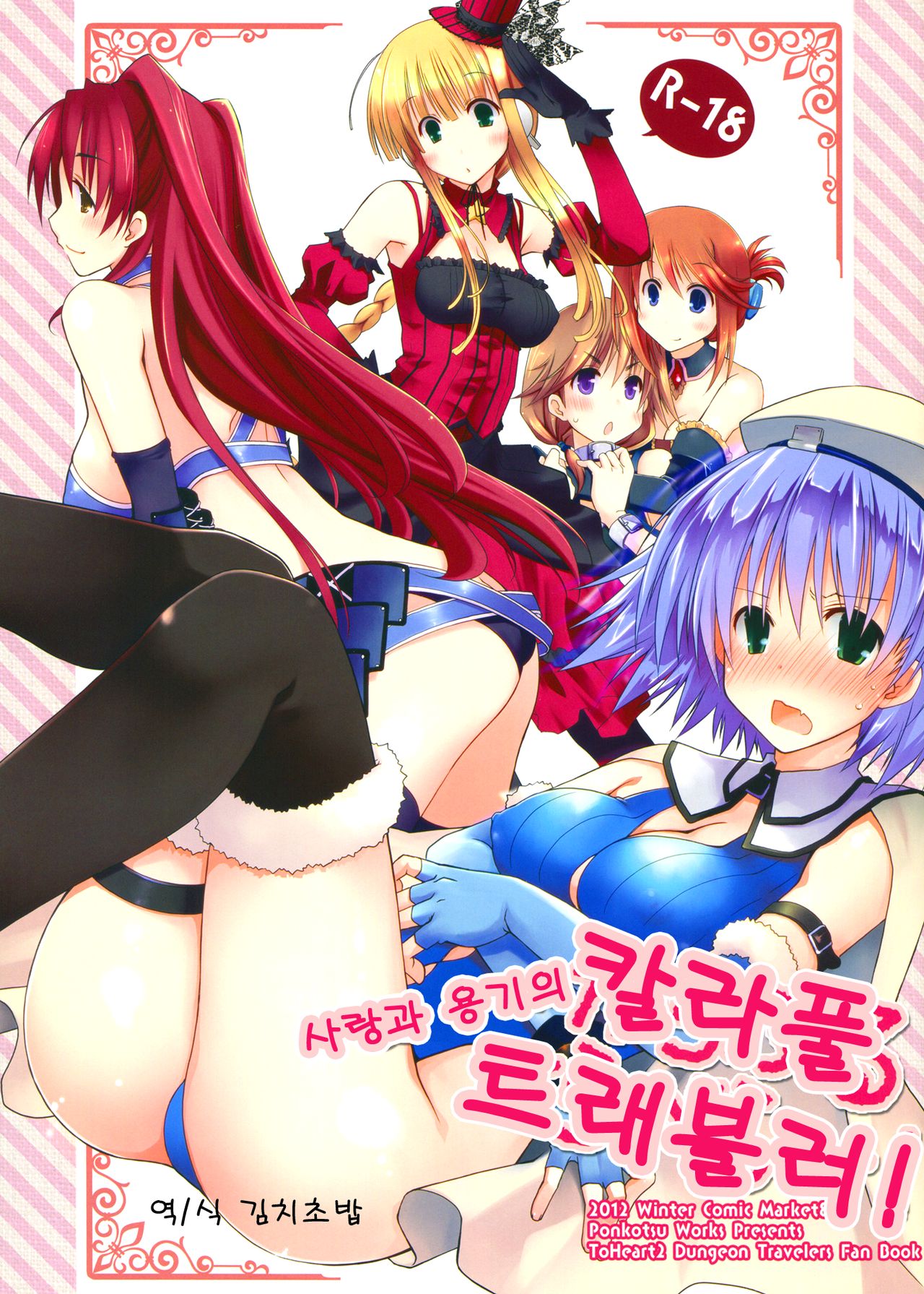 Ai to Yuuki no Colorful Traveler! page 1 full