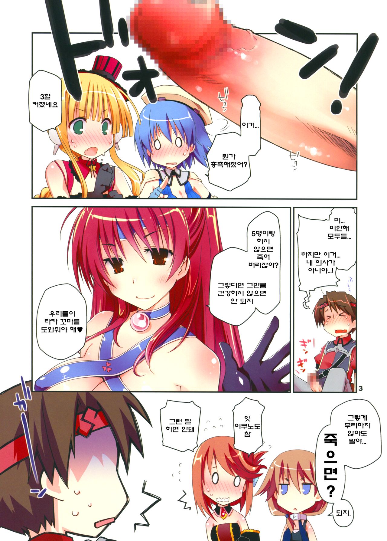 Ai to Yuuki no Colorful Traveler! page 4 full