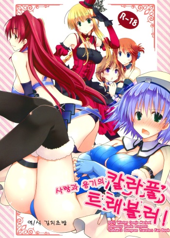 Ai to Yuuki no Colorful Traveler! cover