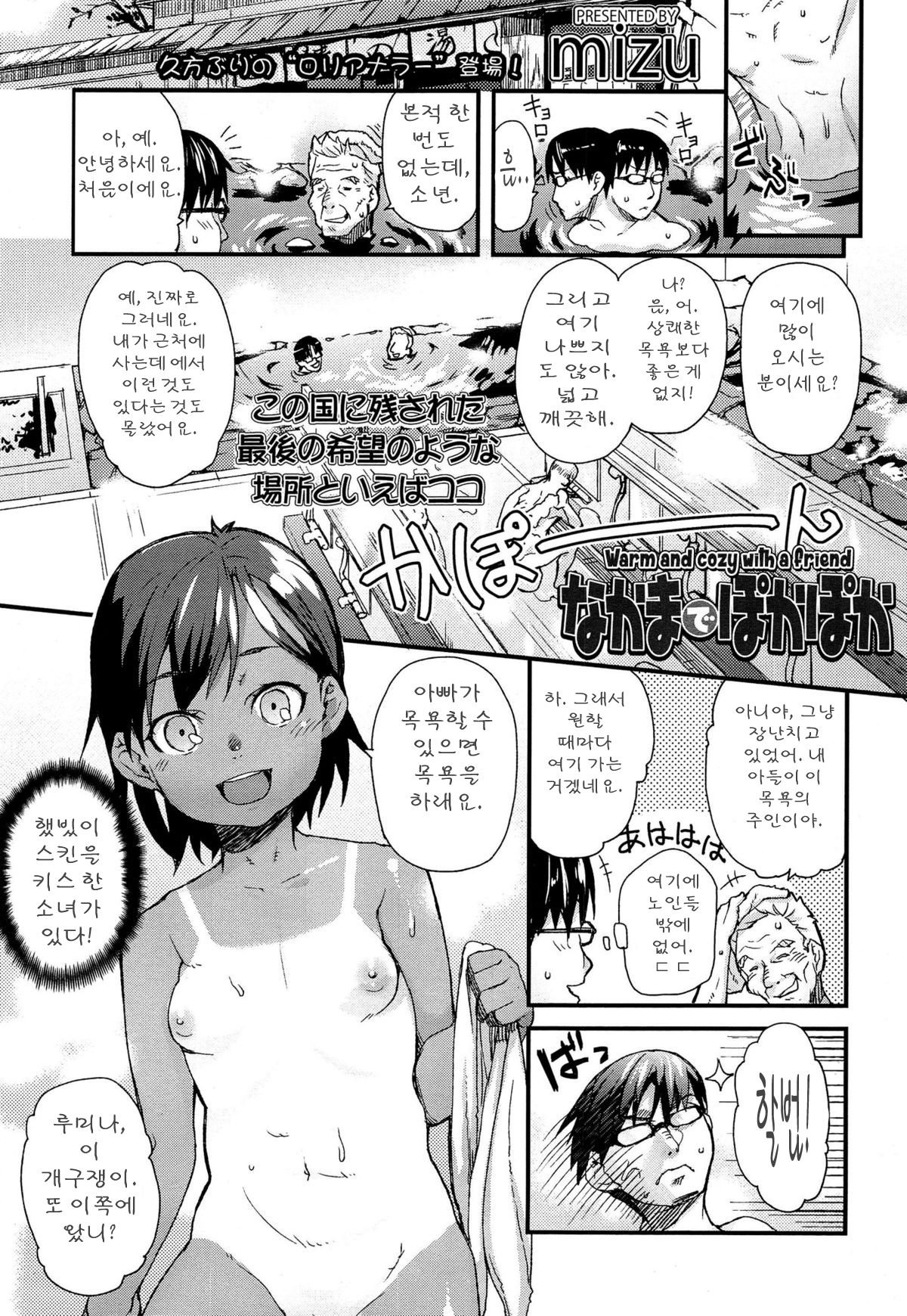 Nakama de Pokapoka | Warm and Cozy With a Friend page 1 full
