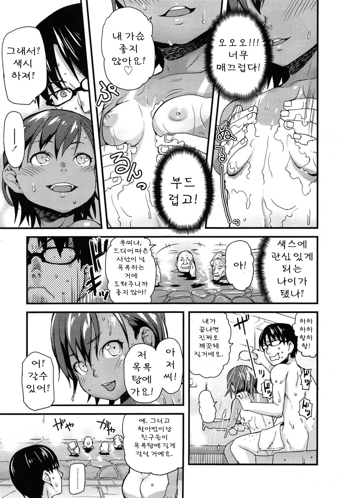 Nakama de Pokapoka | Warm and Cozy With a Friend page 5 full