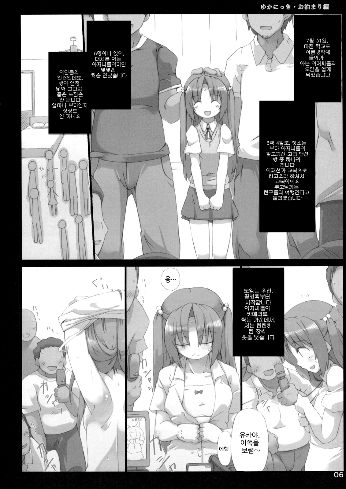 Yuka Nikki | 유카일기 page 5 full