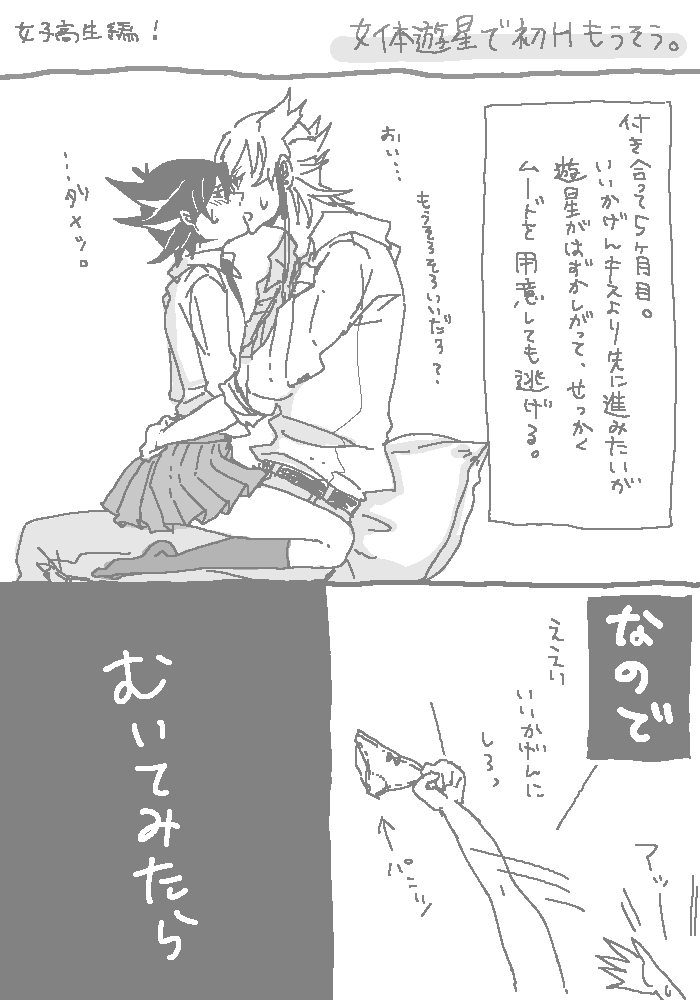 【ジャ遊で】らくがきエロまんが【女体化】 page 1 full