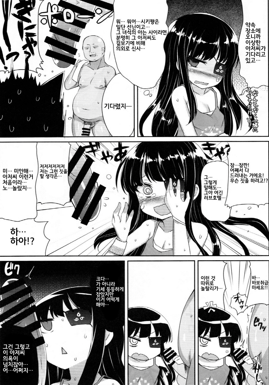 Yu... Yurushite Kudasai... page 5 full