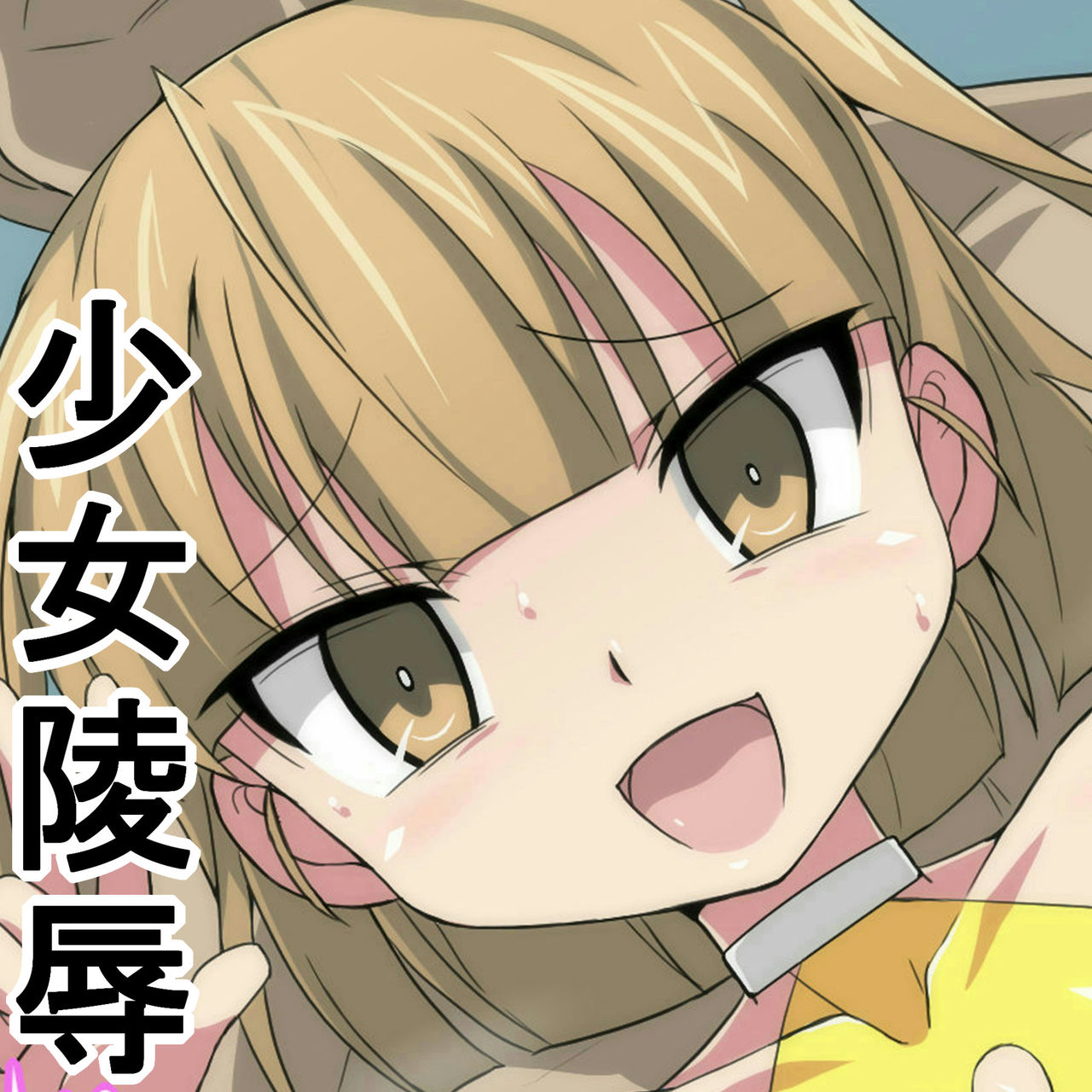 Shoujo Muriyari Namakan 2 page 2 full