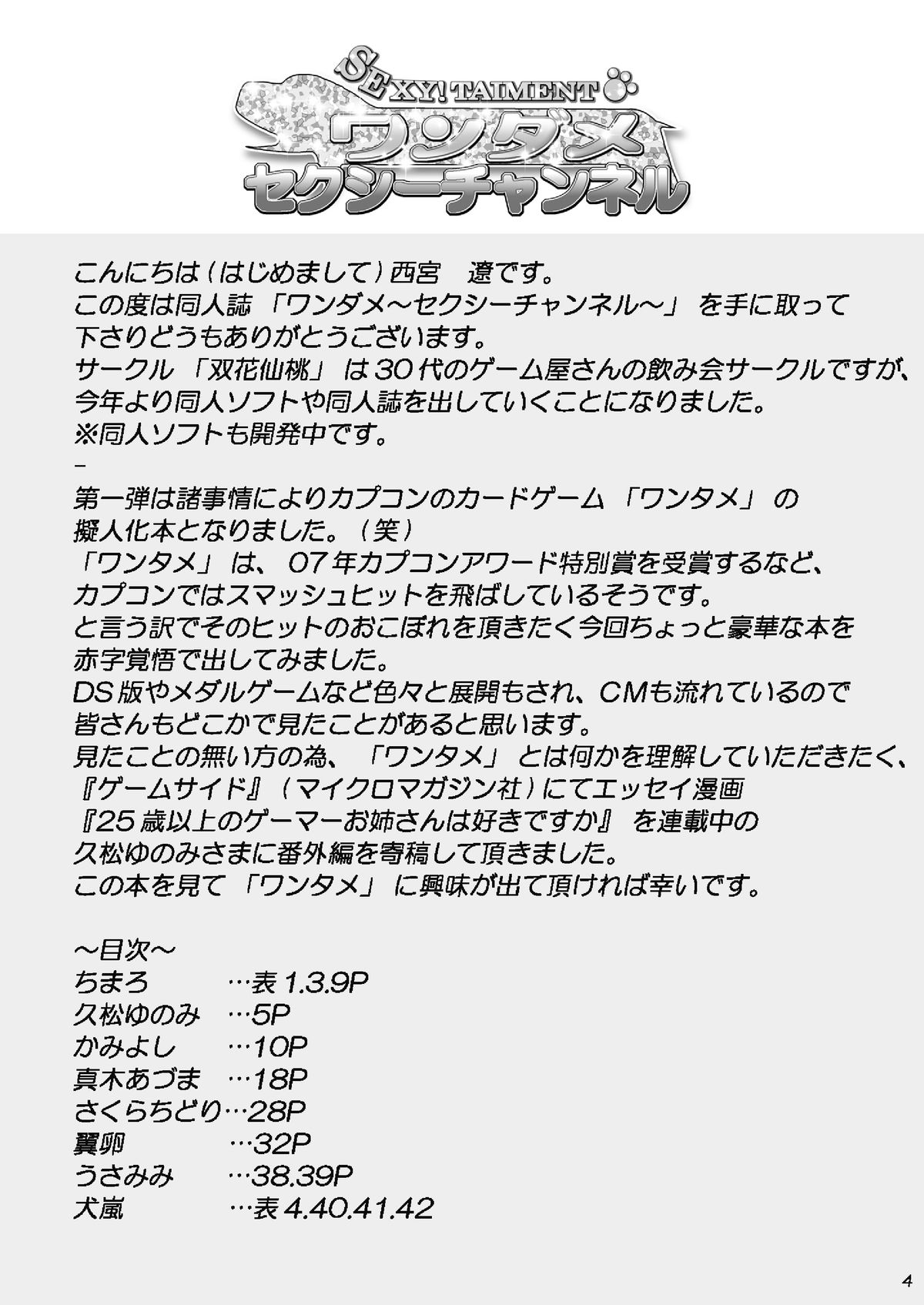 Wandame Sexy Channel page 3 full