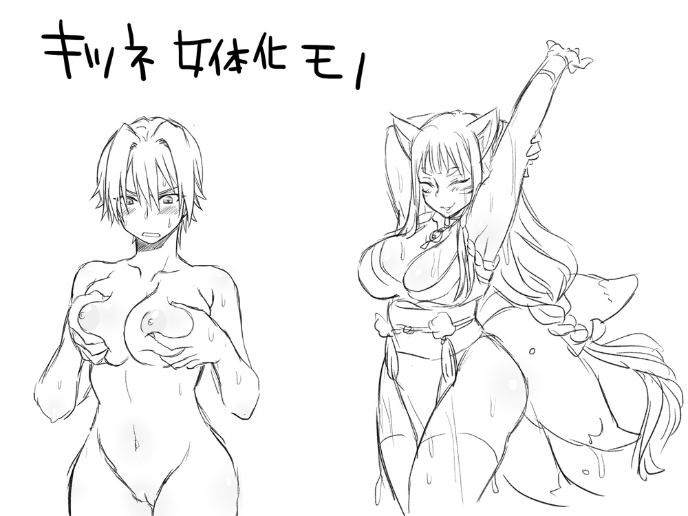 Kitsune Nyotaika  Mono page 1 full