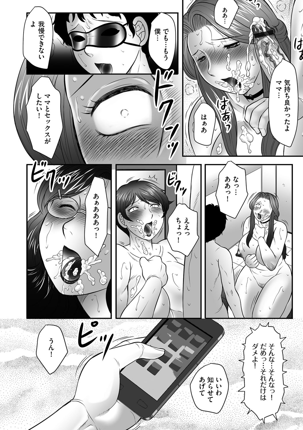 Boshi no Susume - The advice of the mother and child Ch. 8 page 5 full