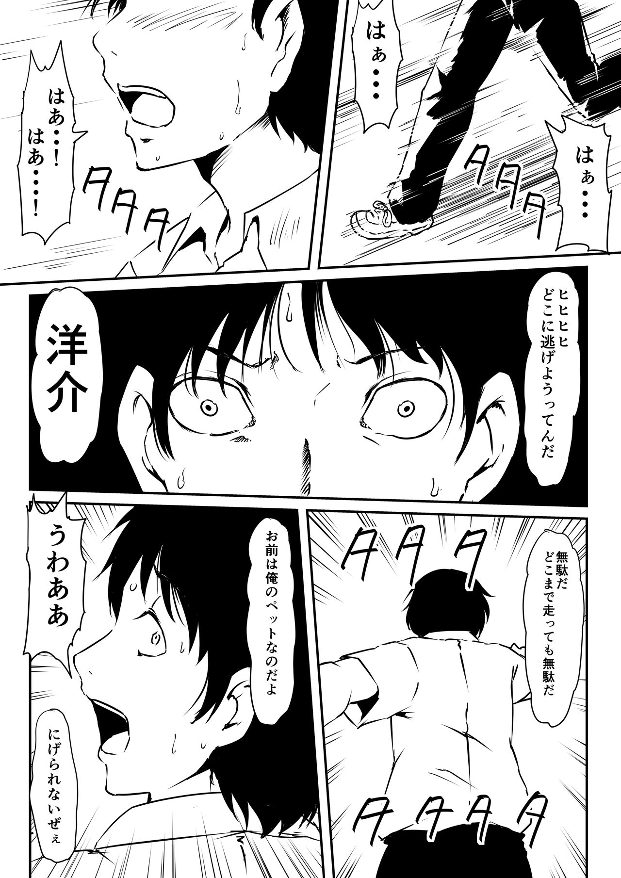 Kami no Chinko o Motsu Shounen ~Chinko ni Yuki Kuruu Haha to Shimai~ page 1 full