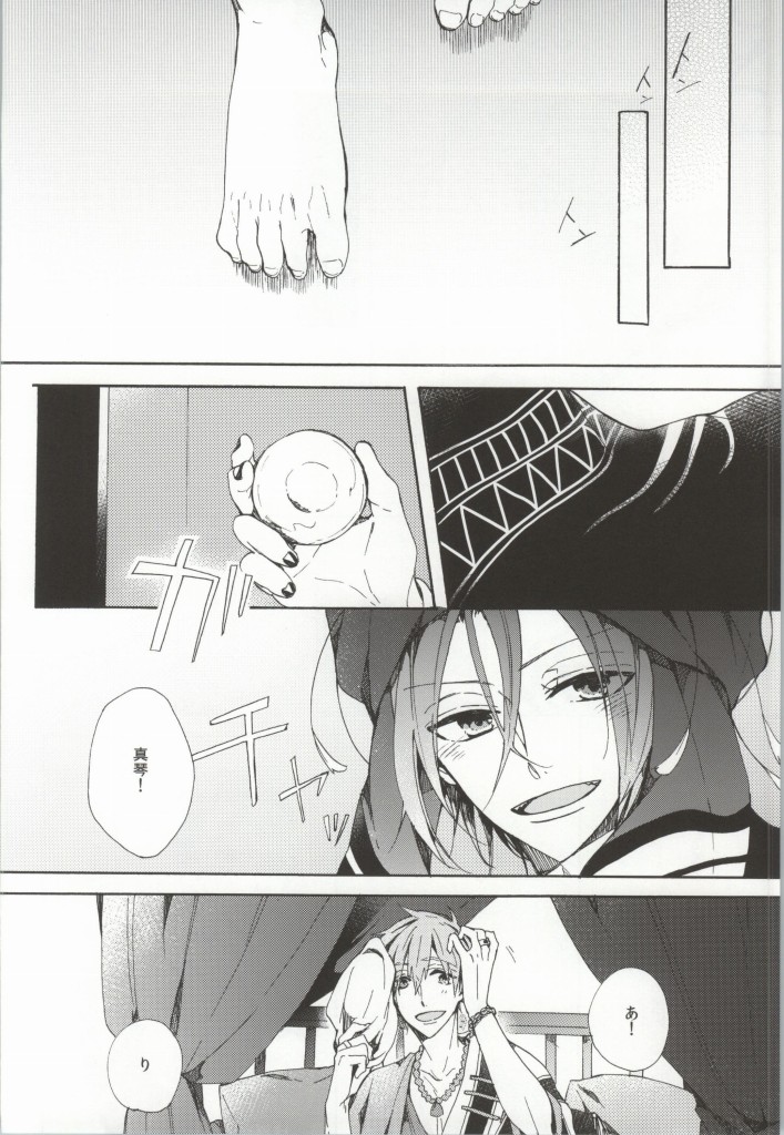 Kahen ni Maroi Ai wo Kasanete page 5 full
