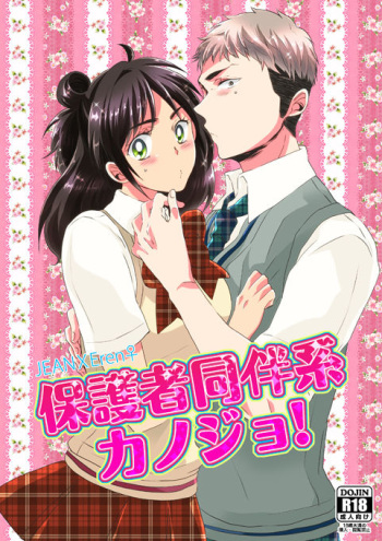 Hogosha Douhan-kei Kanojo! cover