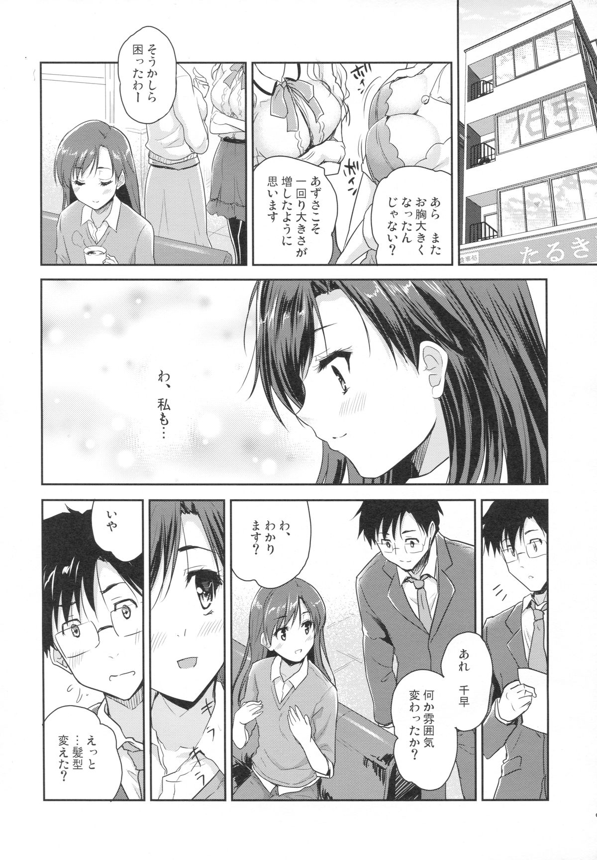 Naichichi Panic page 5 full