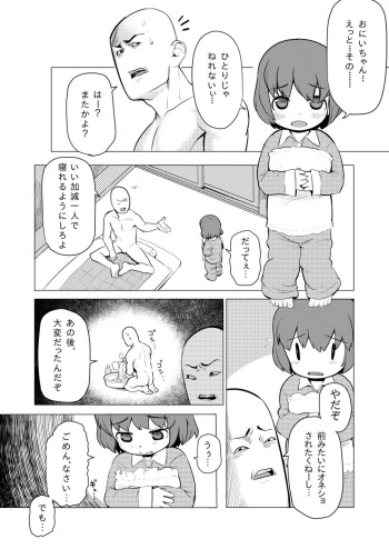Waka-chan ga Oniichan ni Guess Iko to Sareru Manga cover