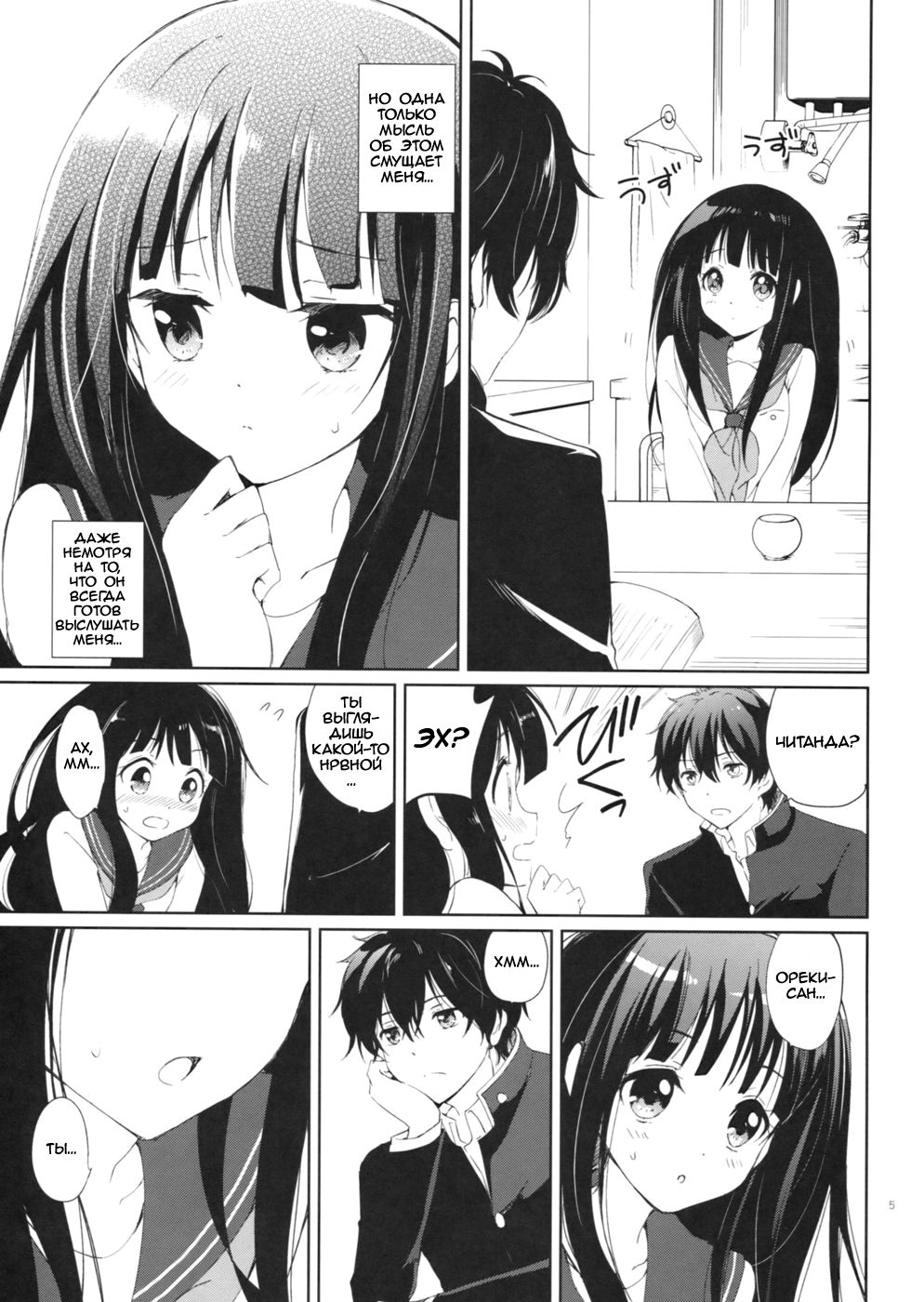 Ice Monaka Caramel page 4 full