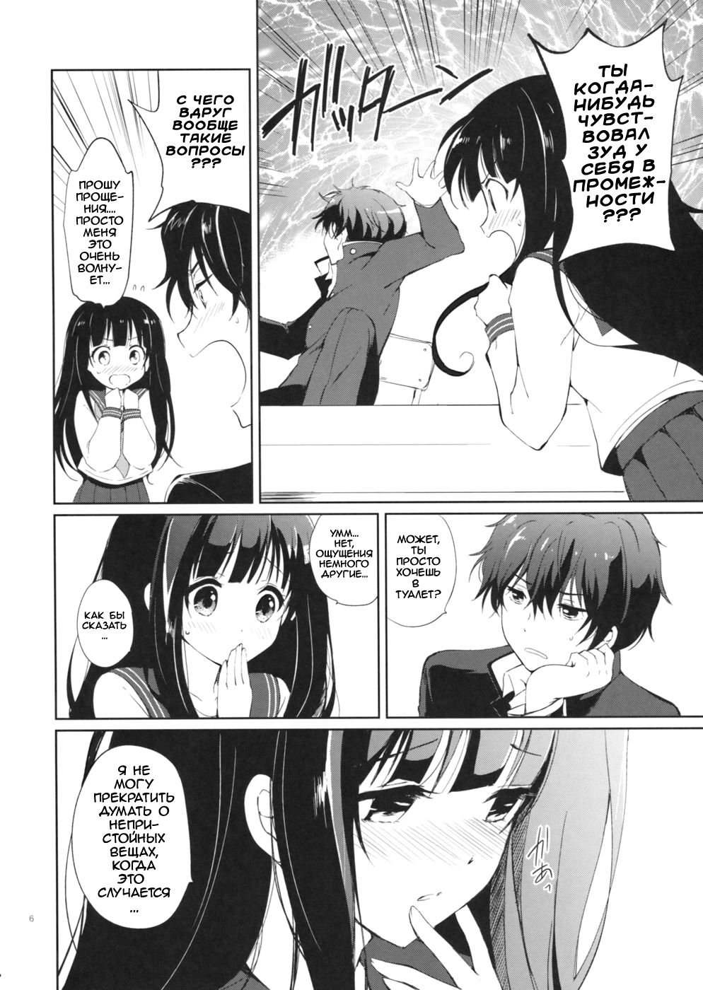 Ice Monaka Caramel page 5 full