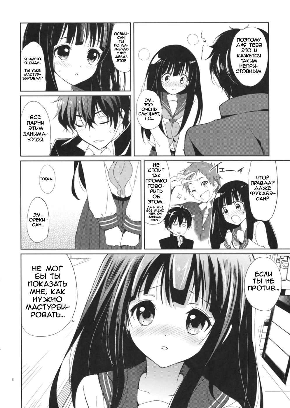 Ice Monaka Caramel page 7 full