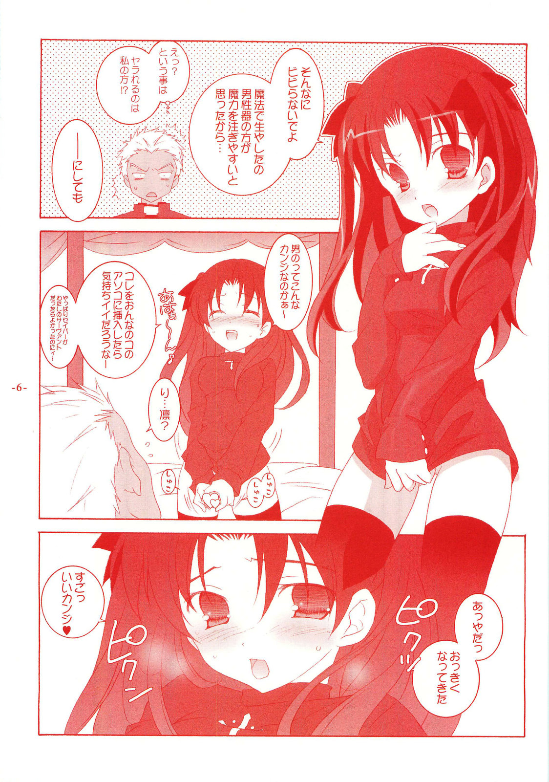 Another Girl III page 6 full